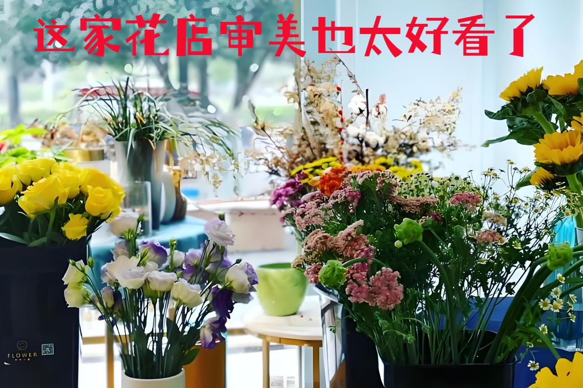 咸阳的花店审美也太好看了